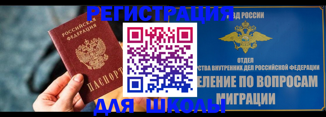 прописка ребенка в Куйбышеве