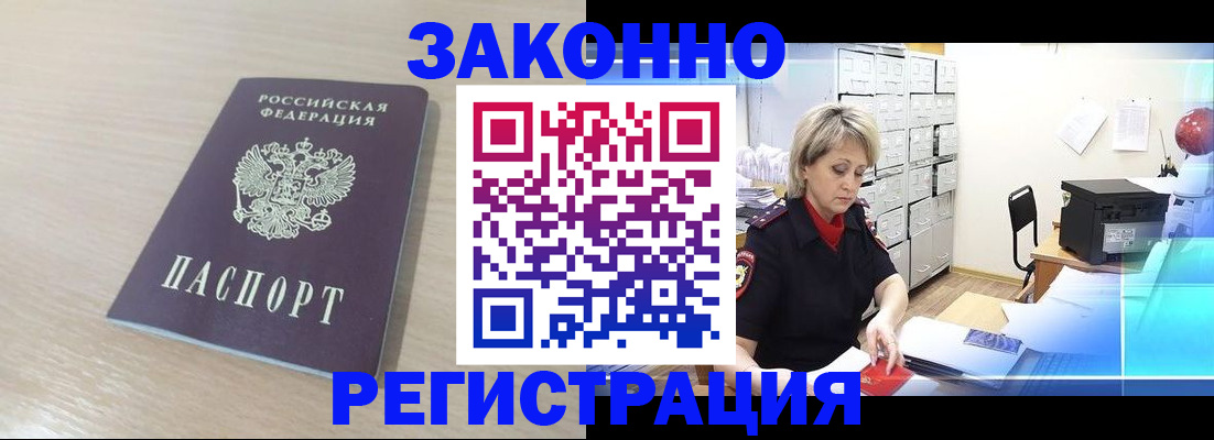 прописка от собственника в Куйбышеве