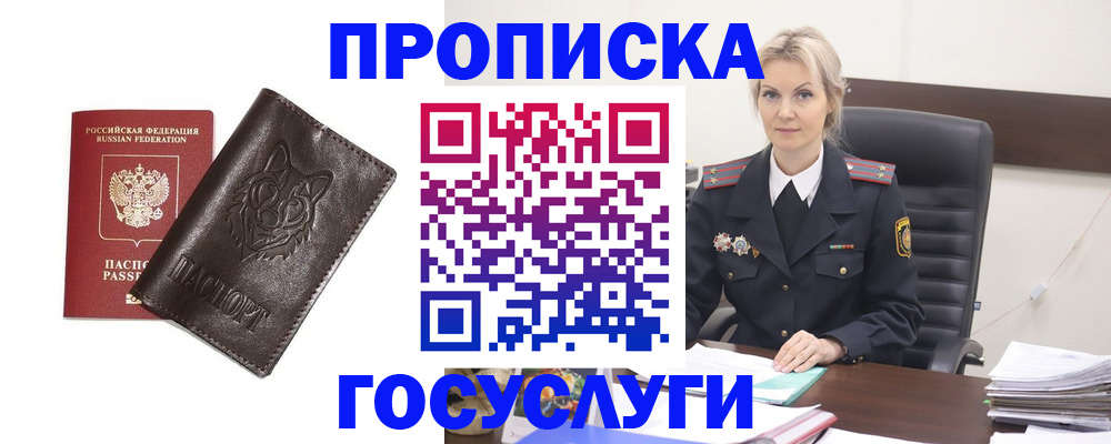 прописка регистрация в Куйбышеве